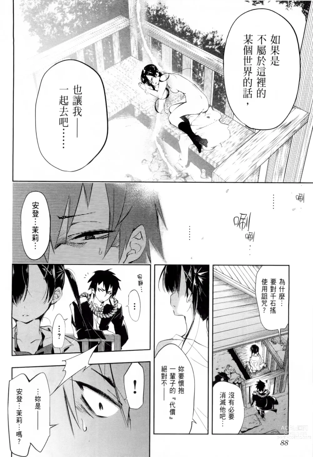 Page 92 of doujinshi 神さまの怨結び 全1-6巻