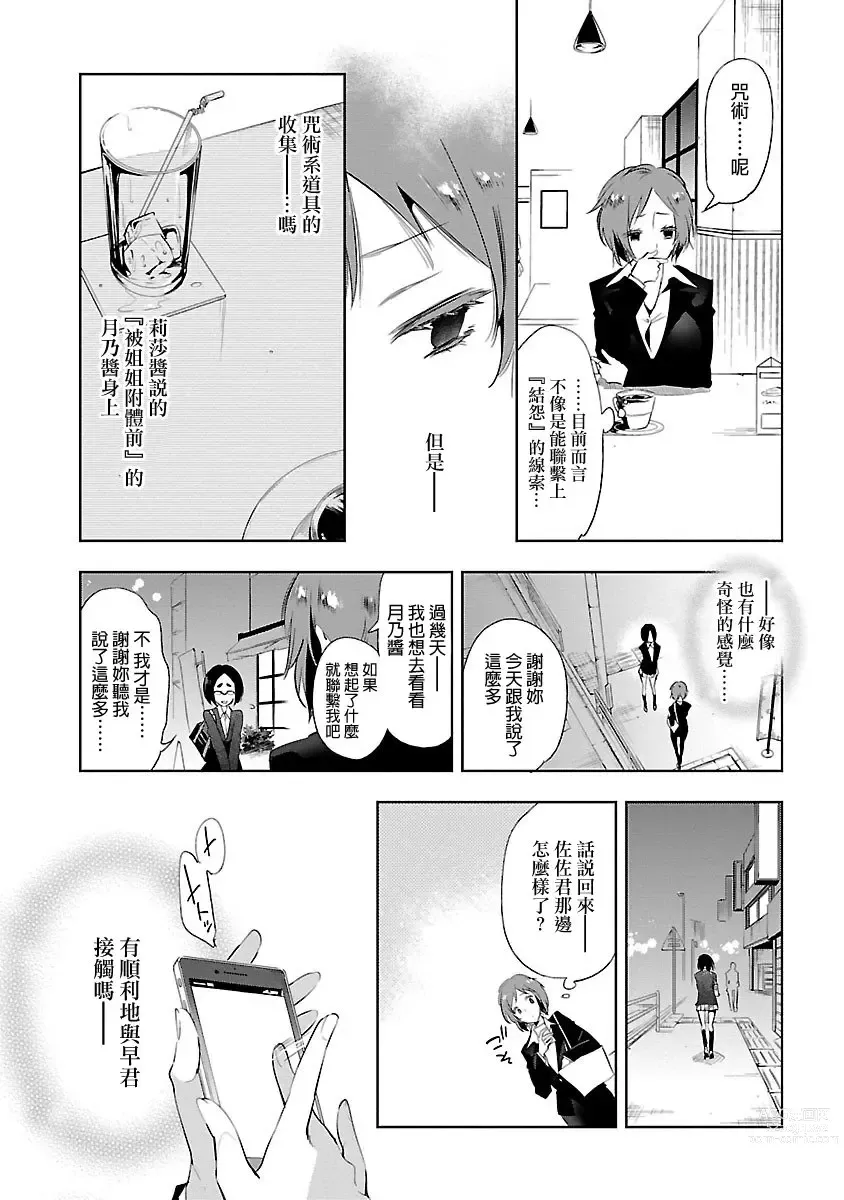 Page 924 of doujinshi 神さまの怨結び 全1-6巻