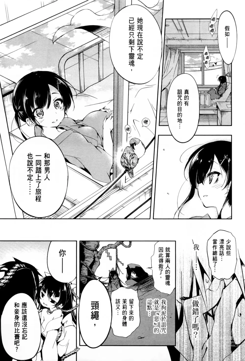 Page 95 of doujinshi 神さまの怨結び 全1-6巻