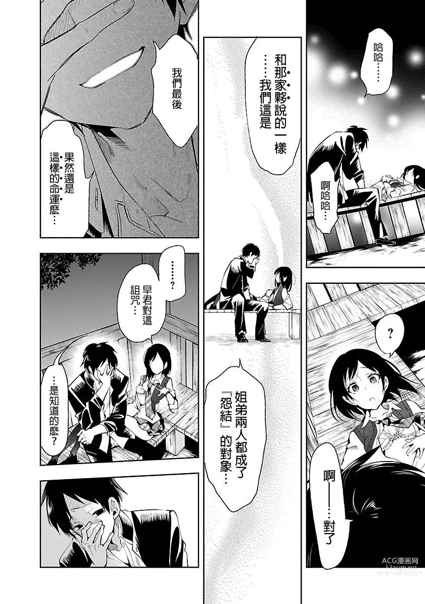 Page 944 of doujinshi 神さまの怨結び 全1-6巻