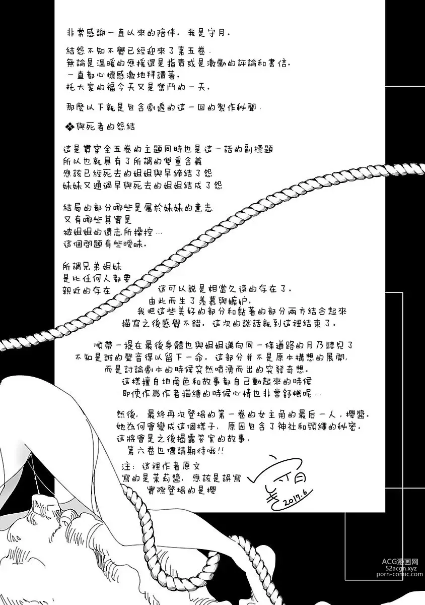 Page 984 of doujinshi 神さまの怨結び 全1-6巻