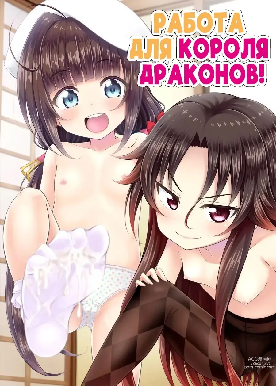 Page 1 of doujinshi Работа для Короля драконов!