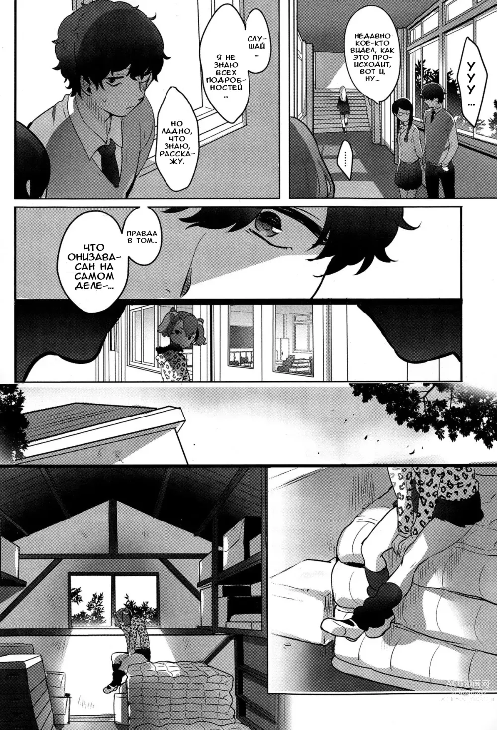 Page 6 of manga Демоническая пара