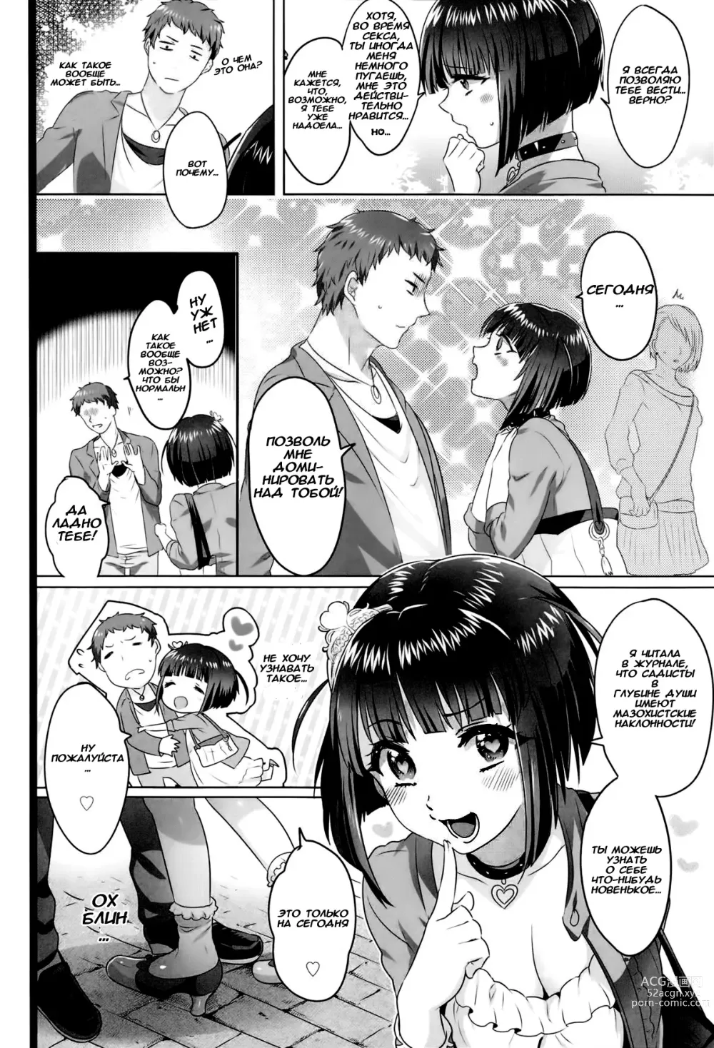 Page 4 of manga Queen ♥ Slave