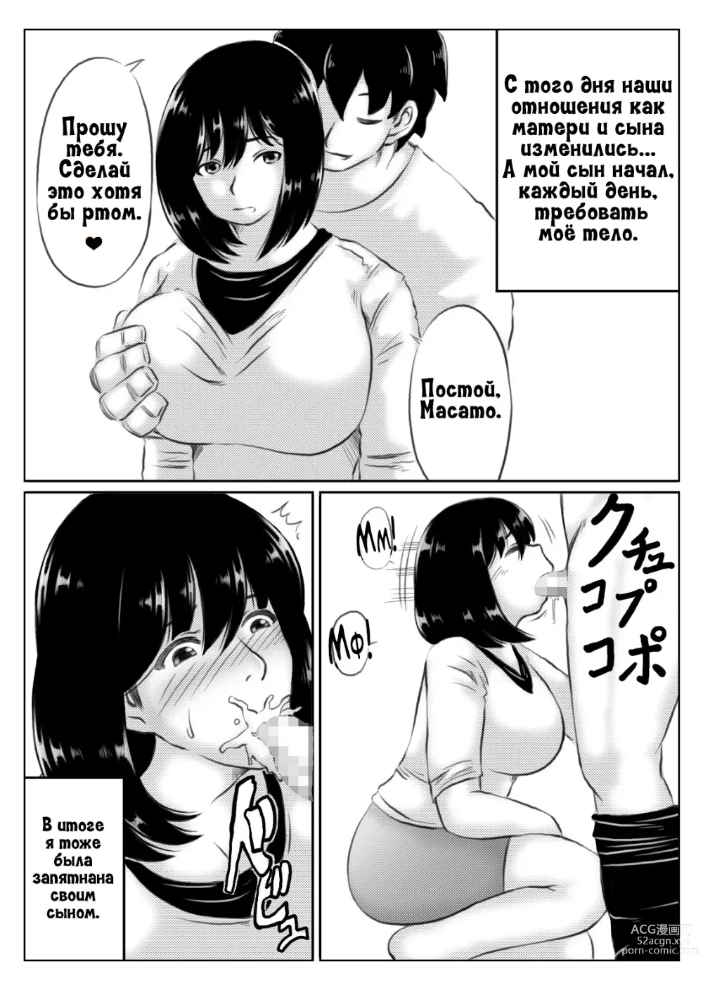 Page 16 of doujinshi Инцест, что начался из-за маминых трусиков 1