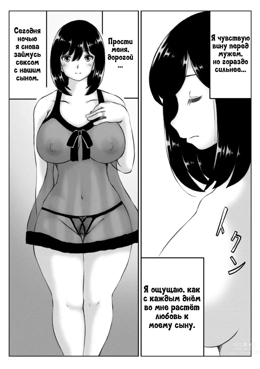 Page 21 of doujinshi Инцест, что начался из-за маминых трусиков 1