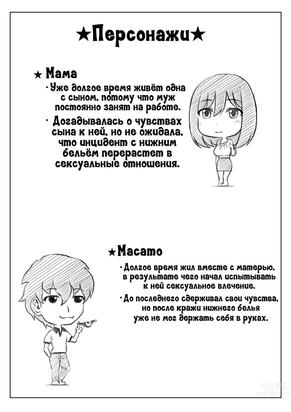 Page 30 of doujinshi Инцест, что начался из-за маминых трусиков 1