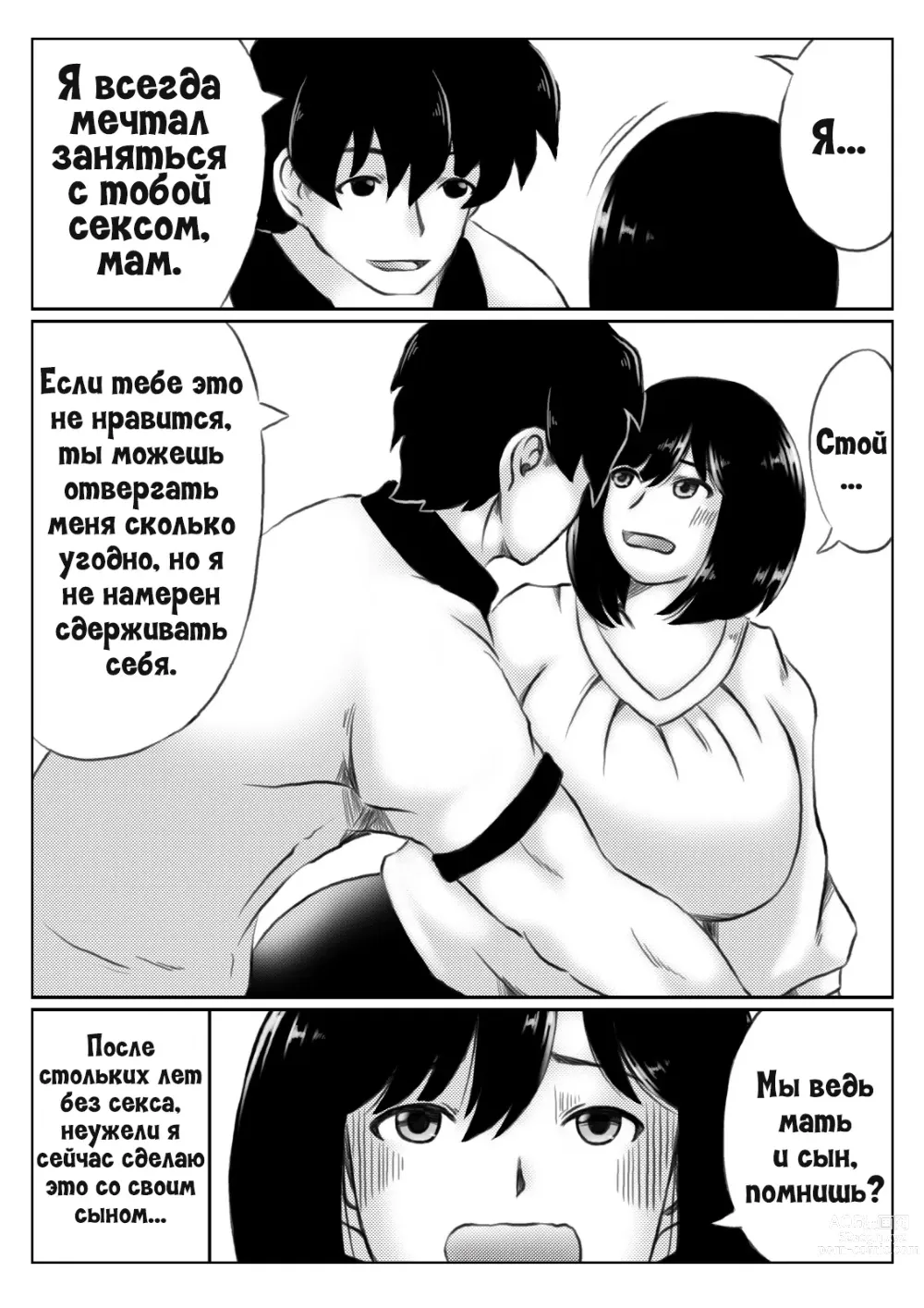 Page 6 of doujinshi Инцест, что начался из-за маминых трусиков 1