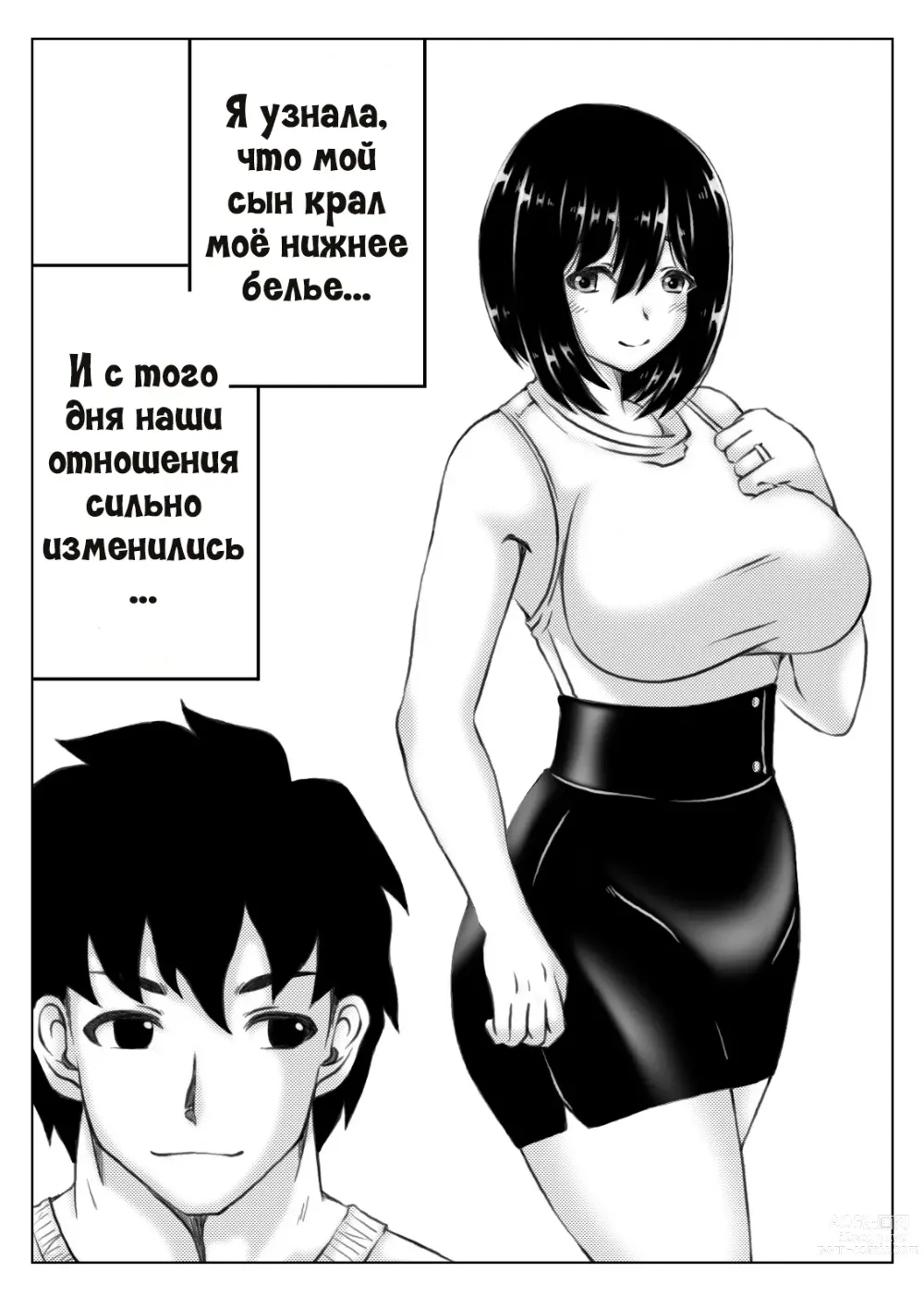 Page 2 of doujinshi Инцест, что начался из-за маминых трусиков 2