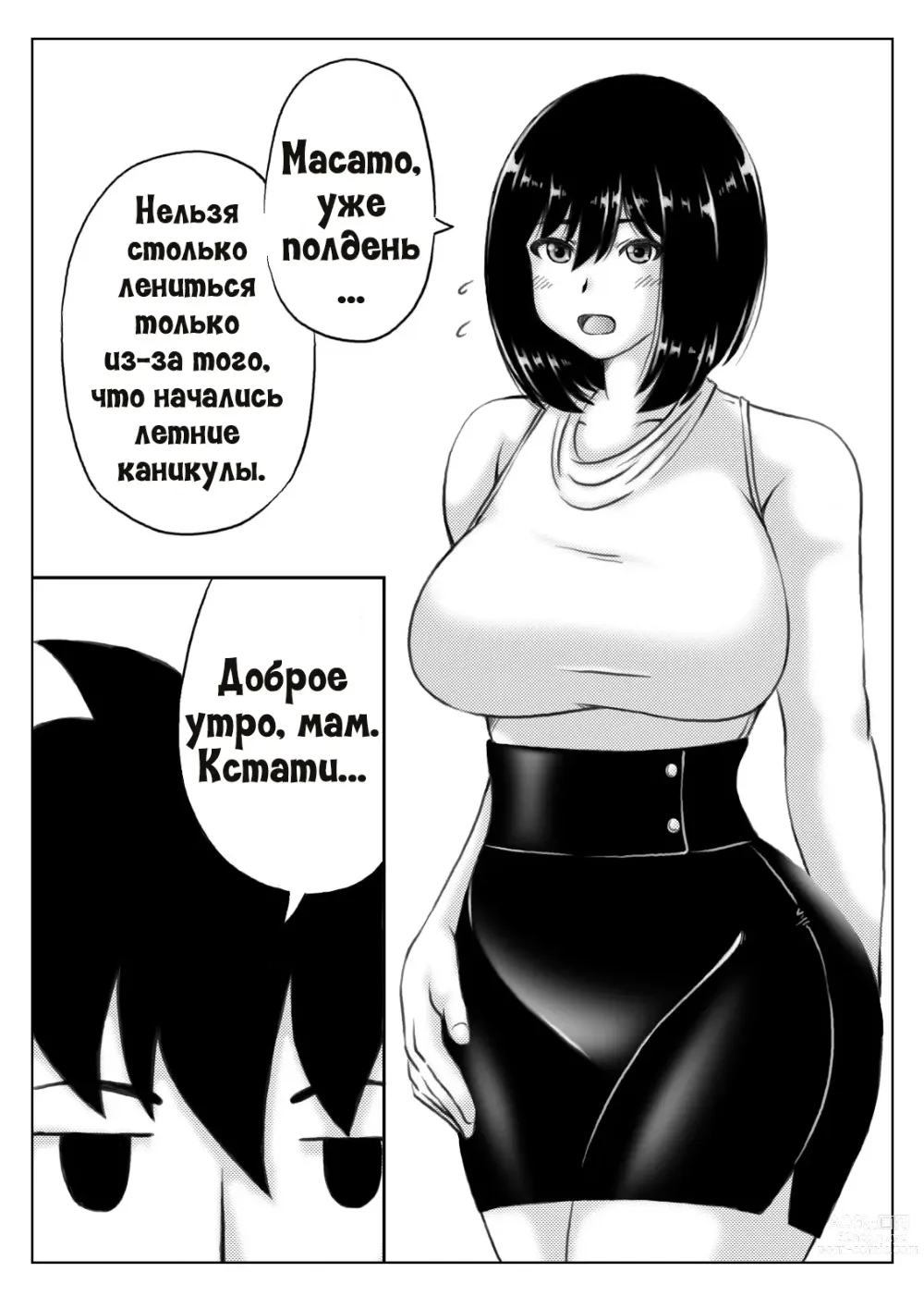 Page 3 of doujinshi Инцест, что начался из-за маминых трусиков 2