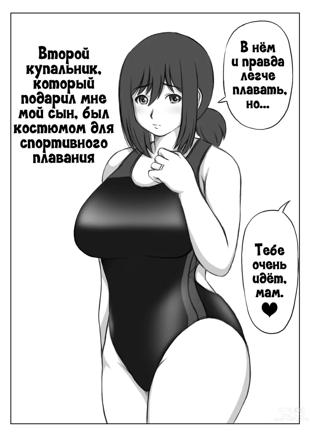 Page 37 of doujinshi Инцест, что начался из-за маминых трусиков 2