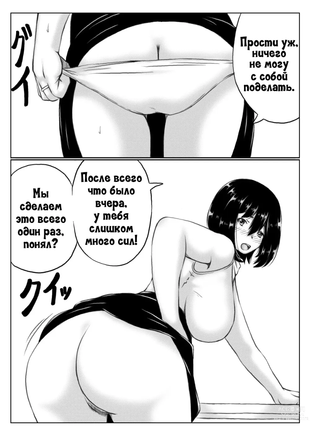 Page 5 of doujinshi Инцест, что начался из-за маминых трусиков 2