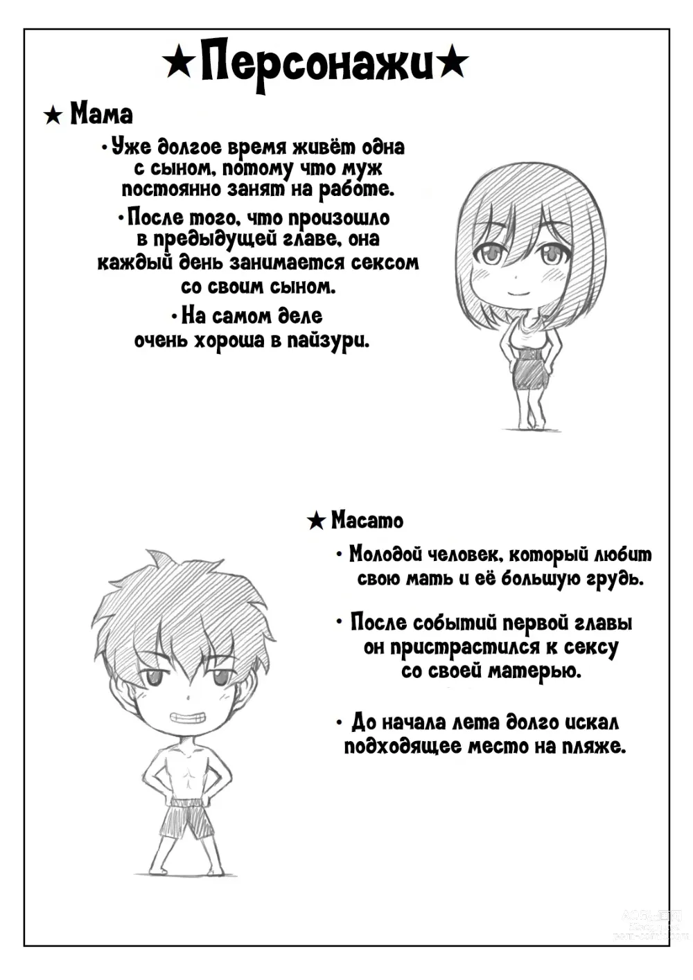 Page 44 of doujinshi Инцест, что начался из-за маминых трусиков 2