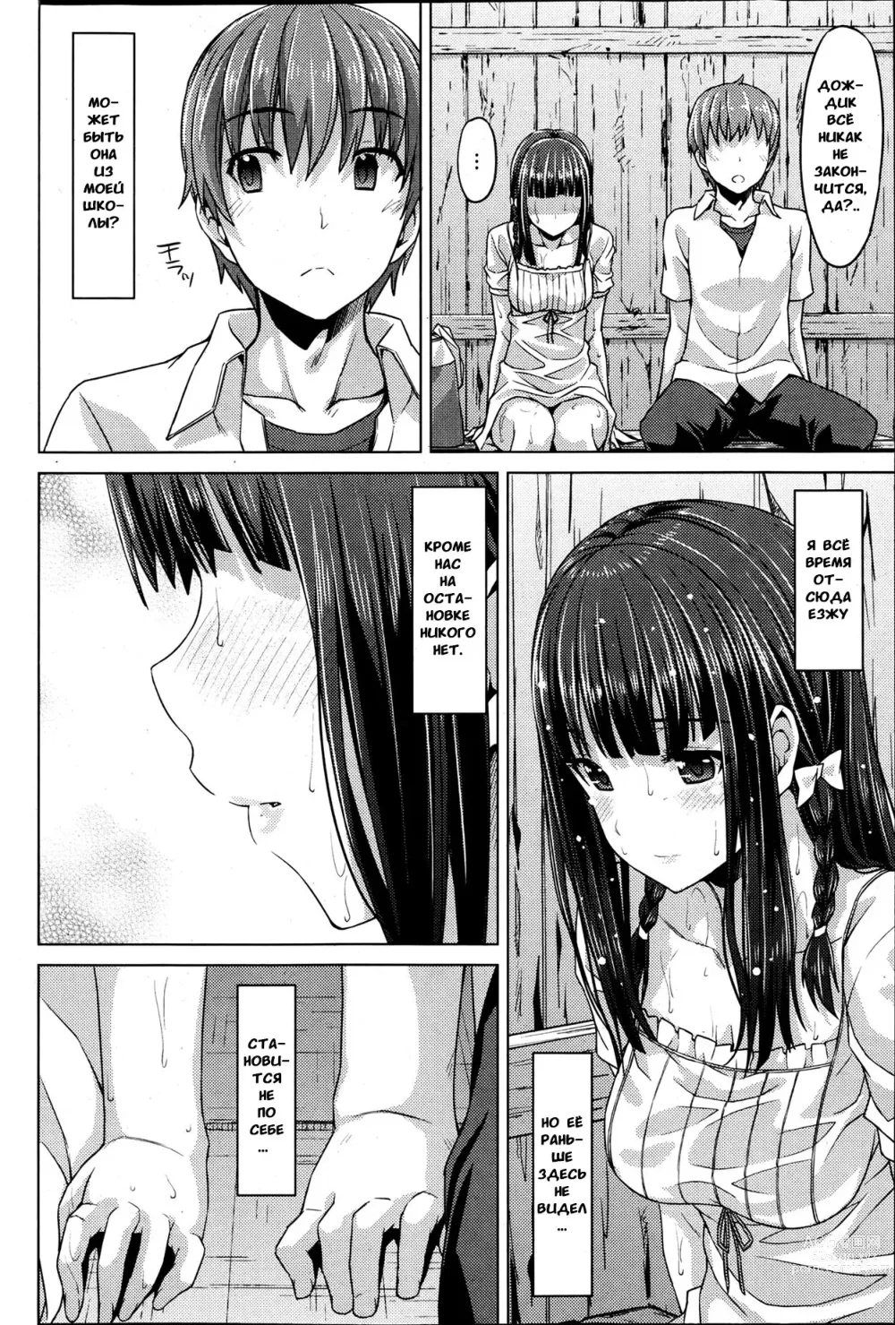 Page 2 of manga Случай под дождём