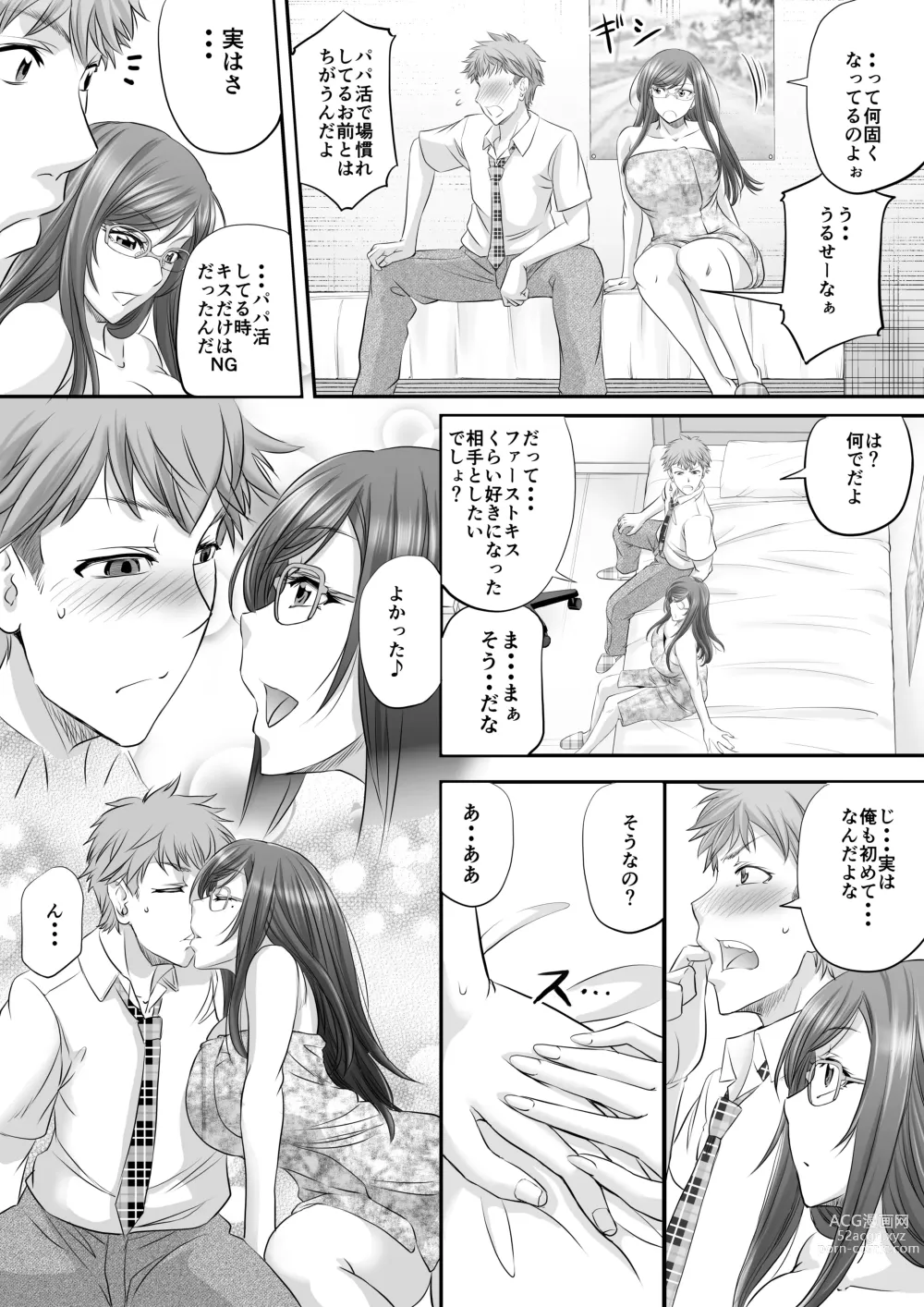 Page 25 of doujinshi パパ活シーメールが彼女になるまで