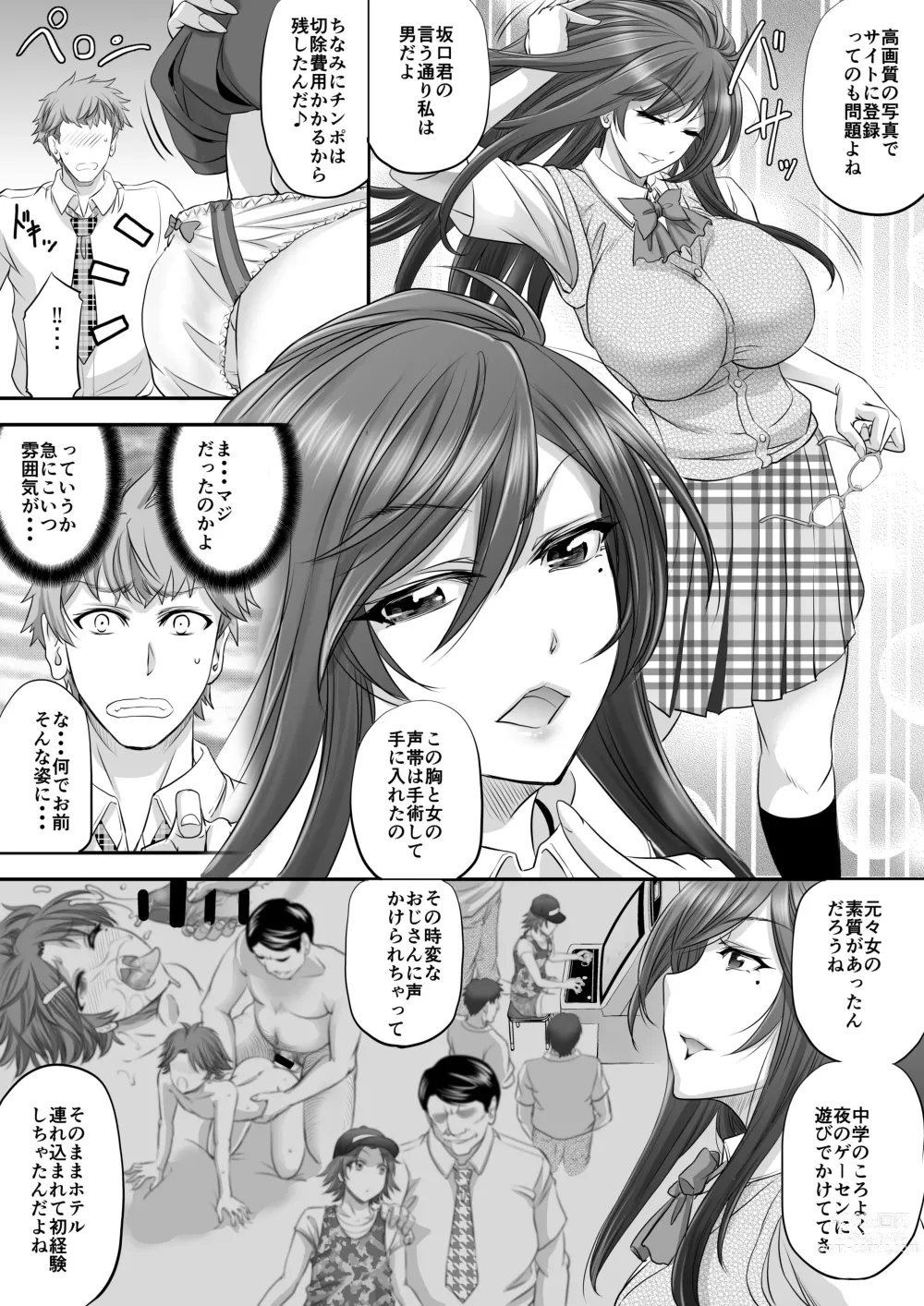 Page 5 of doujinshi パパ活シーメールが彼女になるまで