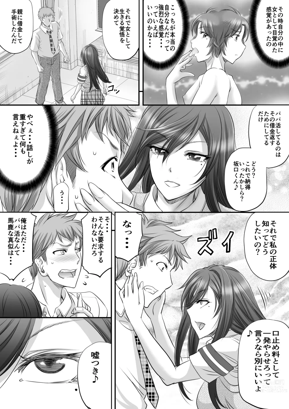 Page 6 of doujinshi パパ活シーメールが彼女になるまで