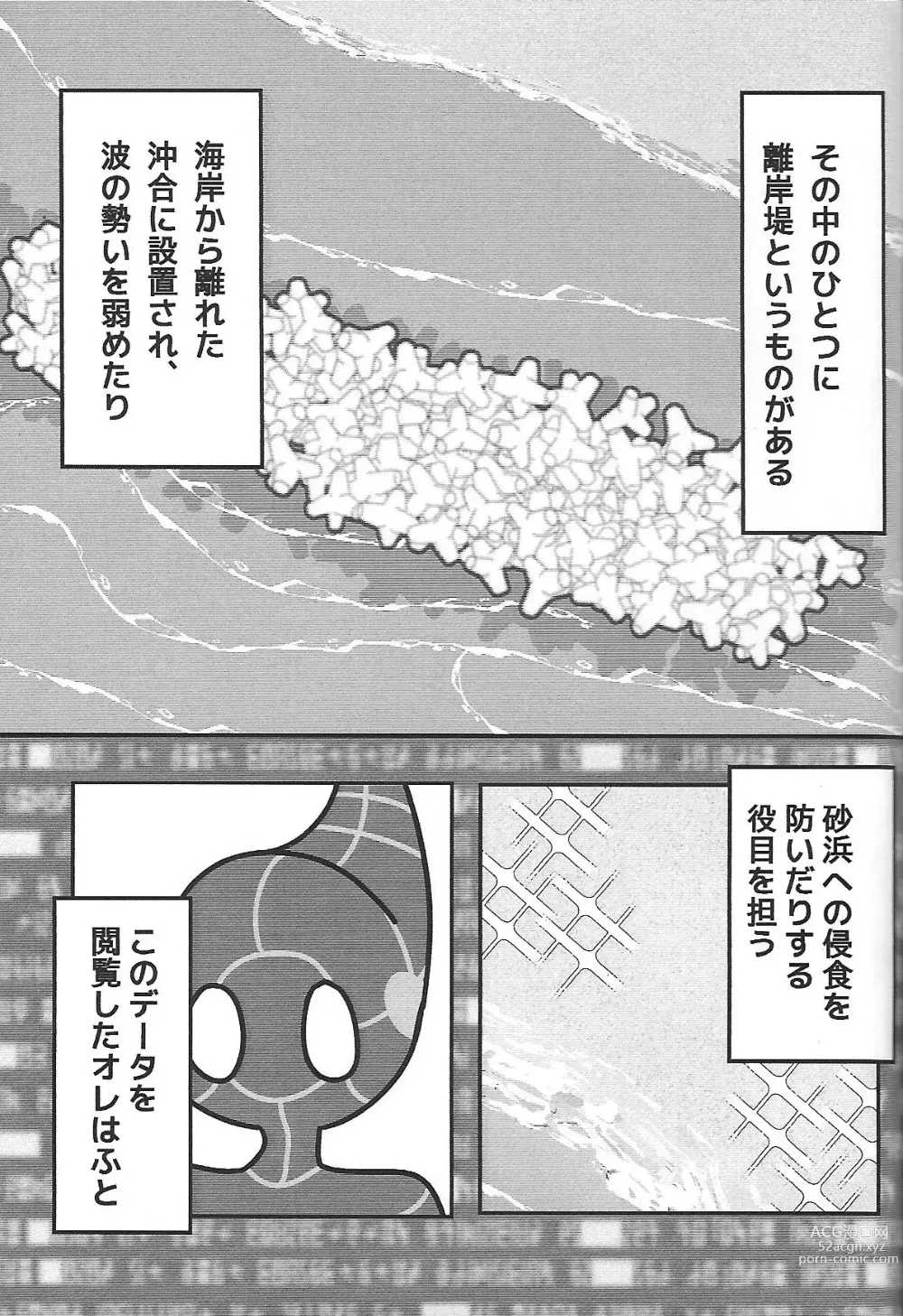 Page 18 of doujinshi Sou hito kikai