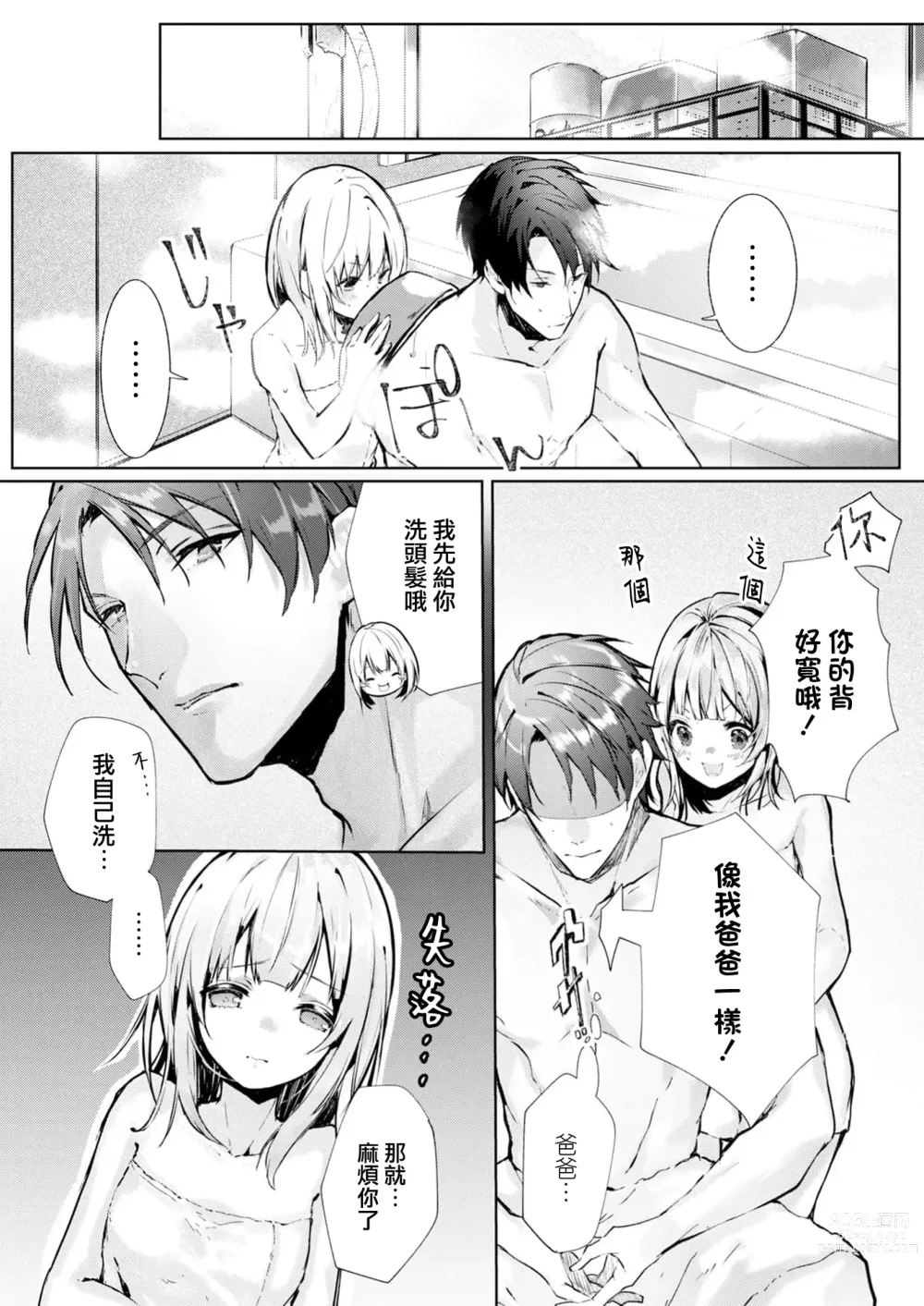 Page 12 of manga 与极致温柔丈夫的新婚生活并不如意 1