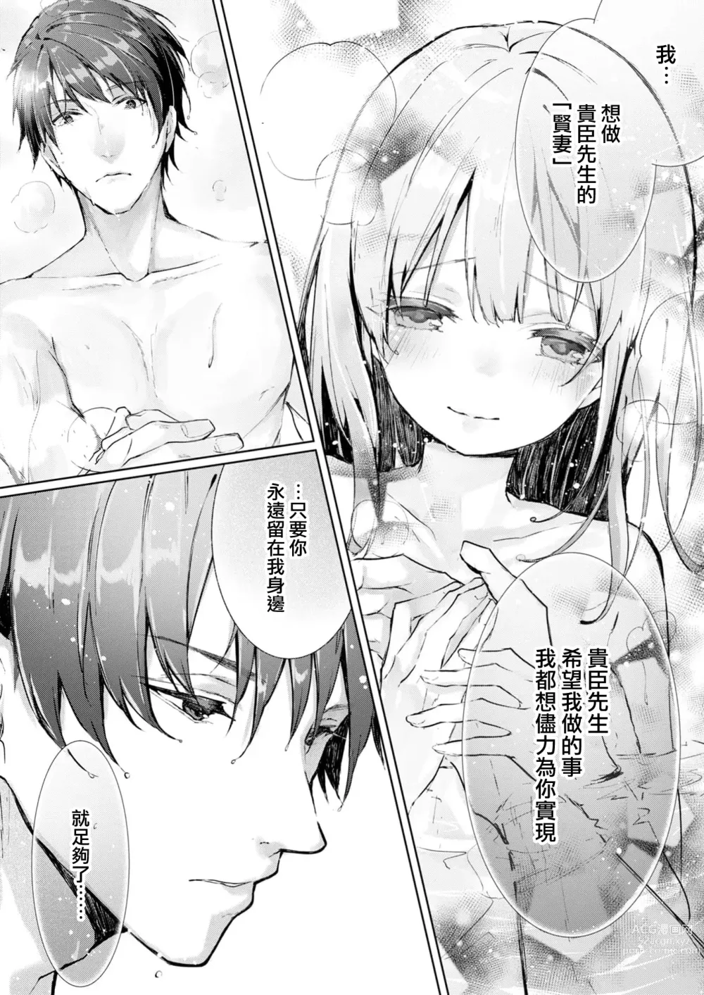 Page 17 of manga 与极致温柔丈夫的新婚生活并不如意 1