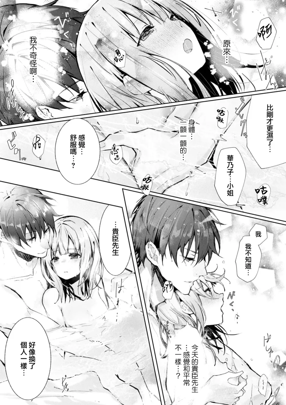 Page 26 of manga 与极致温柔丈夫的新婚生活并不如意 1