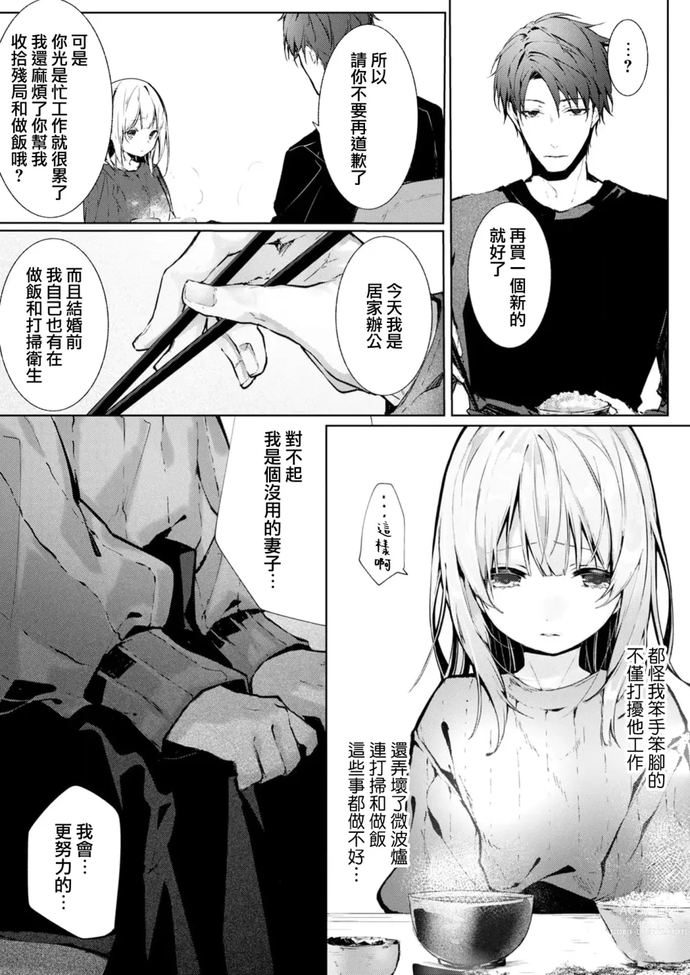 Page 8 of manga 与极致温柔丈夫的新婚生活并不如意 1