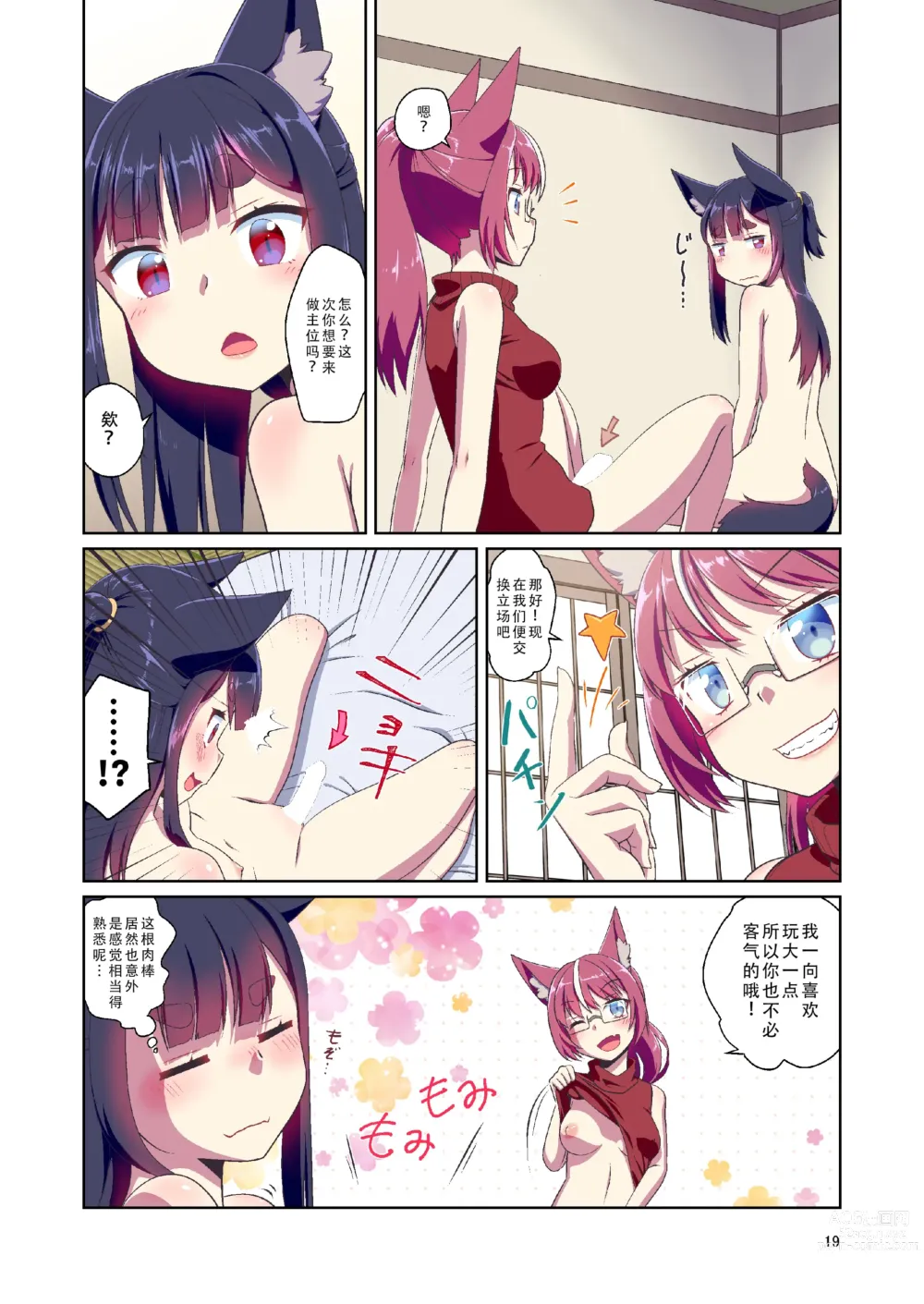 Page 19 of doujinshi Me ga Sametara Kemomimi Shoujo ni Natteita Ohanashi 2