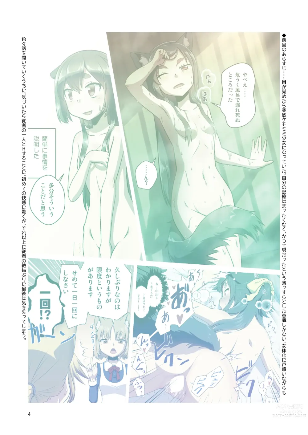 Page 4 of doujinshi Me ga Sametara Kemomimi Shoujo ni Natteita Ohanashi 2