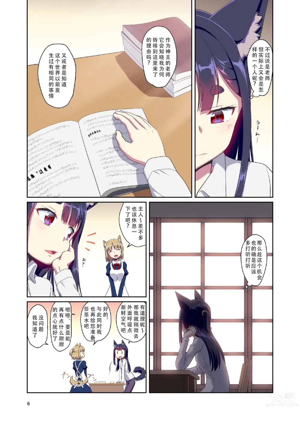 Page 6 of doujinshi Me ga Sametara Kemomimi Shoujo ni Natteita Ohanashi 2