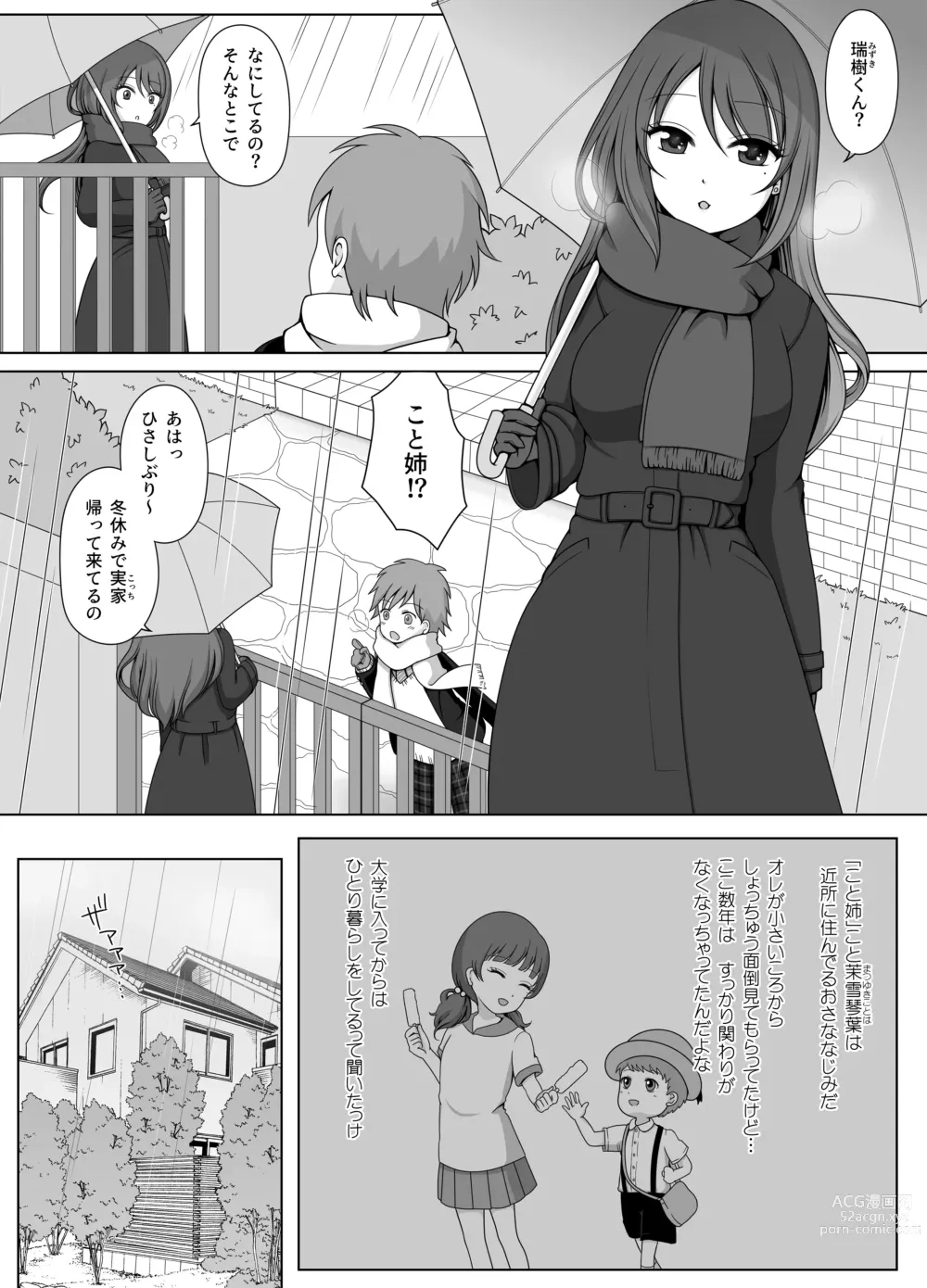 Page 3 of doujinshi Osananajimi no Onee-san wa Ore no Koto ga Suki rashii