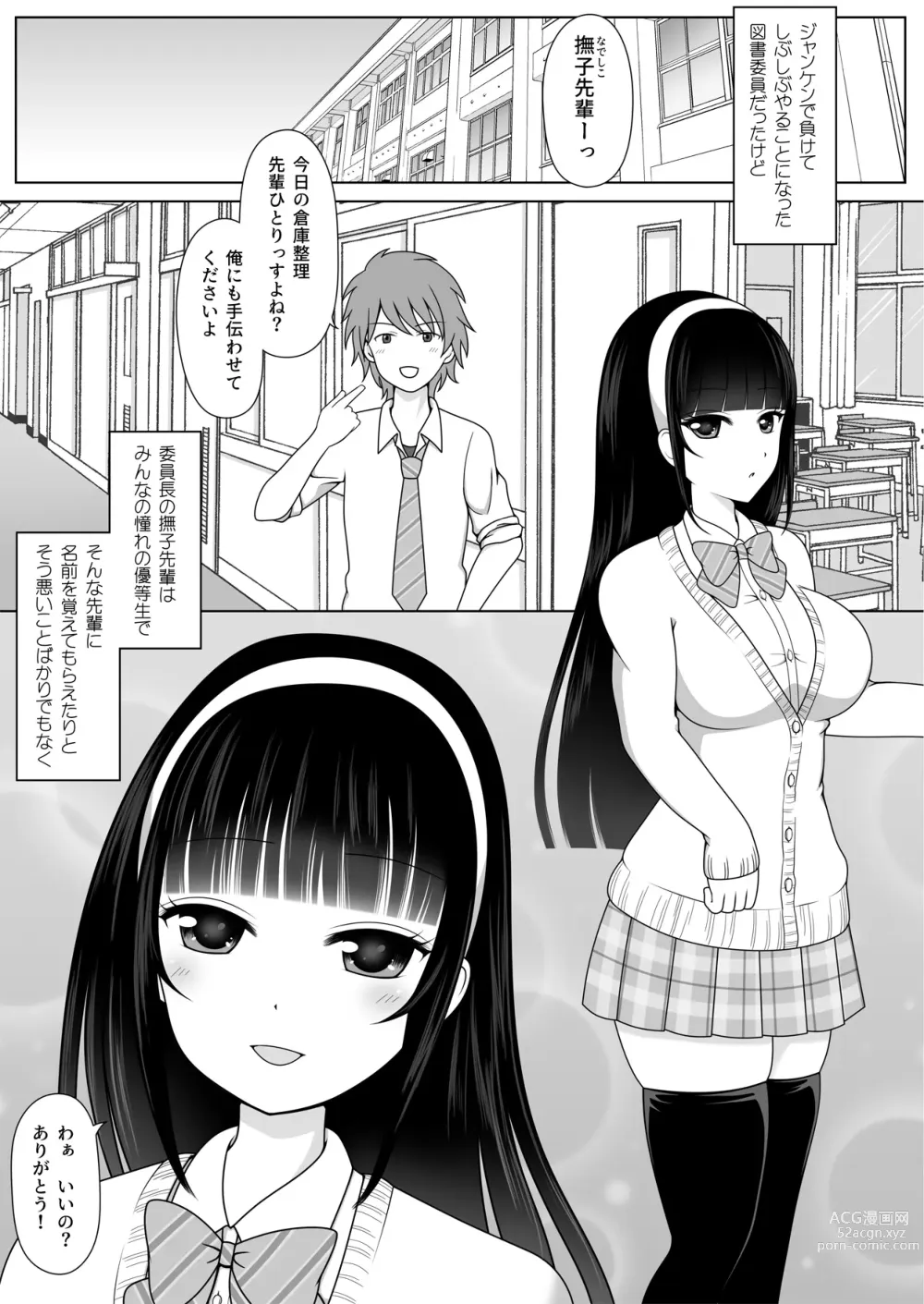 Page 3 of doujinshi Miraretagari no Nadeshiko Senpai