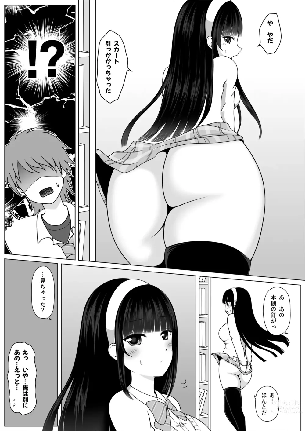 Page 5 of doujinshi Miraretagari no Nadeshiko Senpai