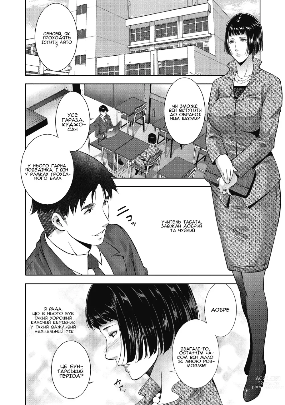 Page 50 of manga Розпусні та сексуальні дружини