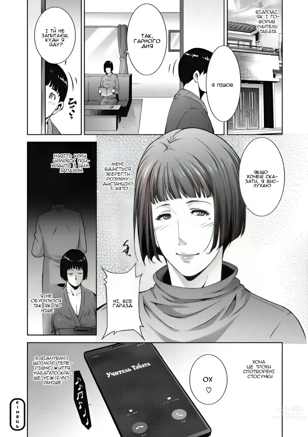 Page 68 of manga Розпусні та сексуальні дружини