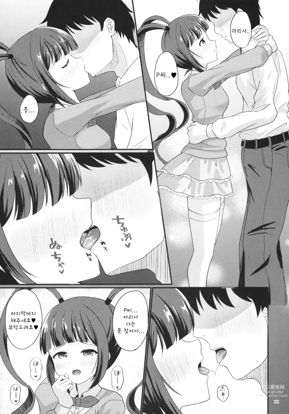 Page 11 of doujinshi 아리사의 처음 받아주세요!