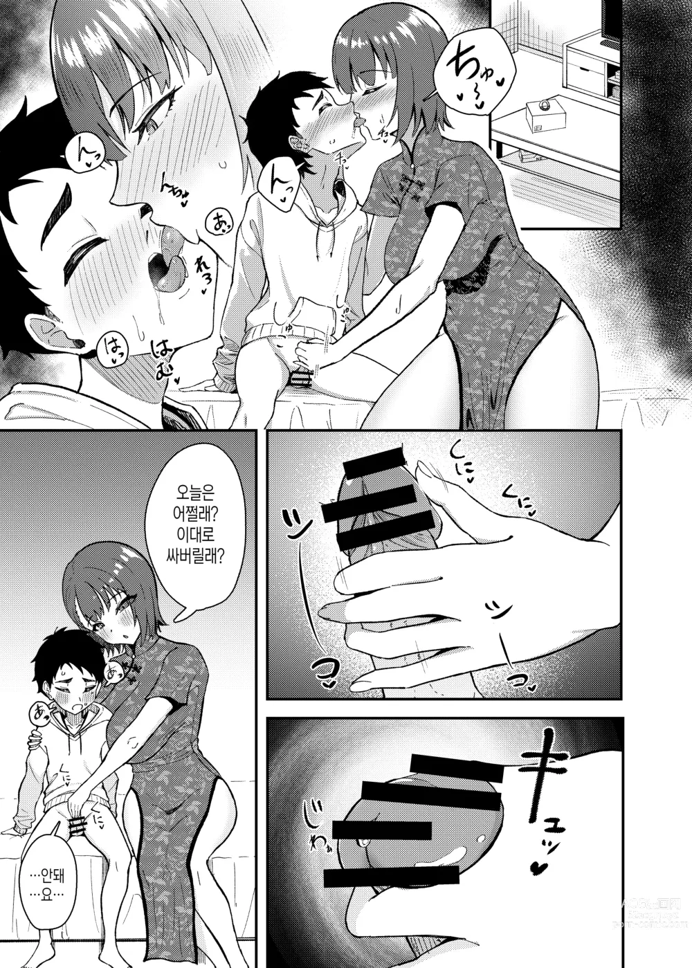 Page 16 of doujinshi 야쿠자 누나와 하나가 되는 이야기