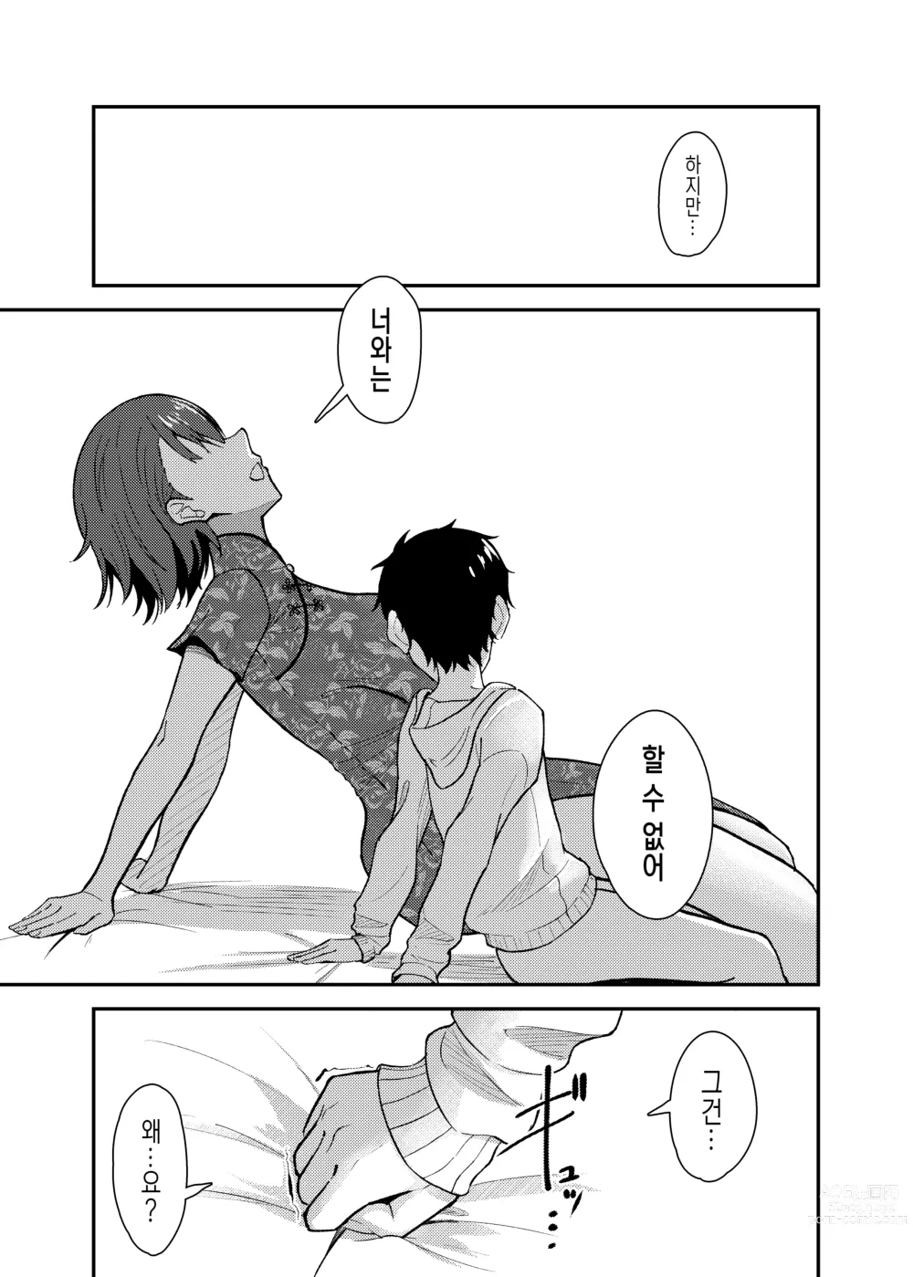 Page 18 of doujinshi 야쿠자 누나와 하나가 되는 이야기