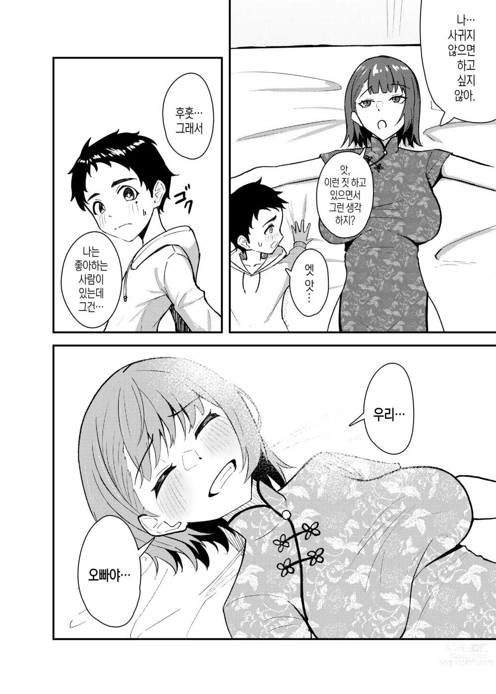 Page 19 of doujinshi 야쿠자 누나와 하나가 되는 이야기