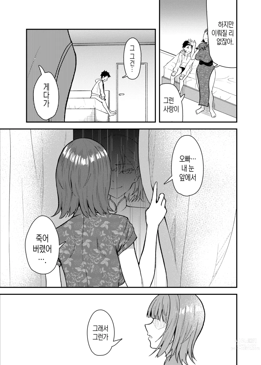 Page 20 of doujinshi 야쿠자 누나와 하나가 되는 이야기