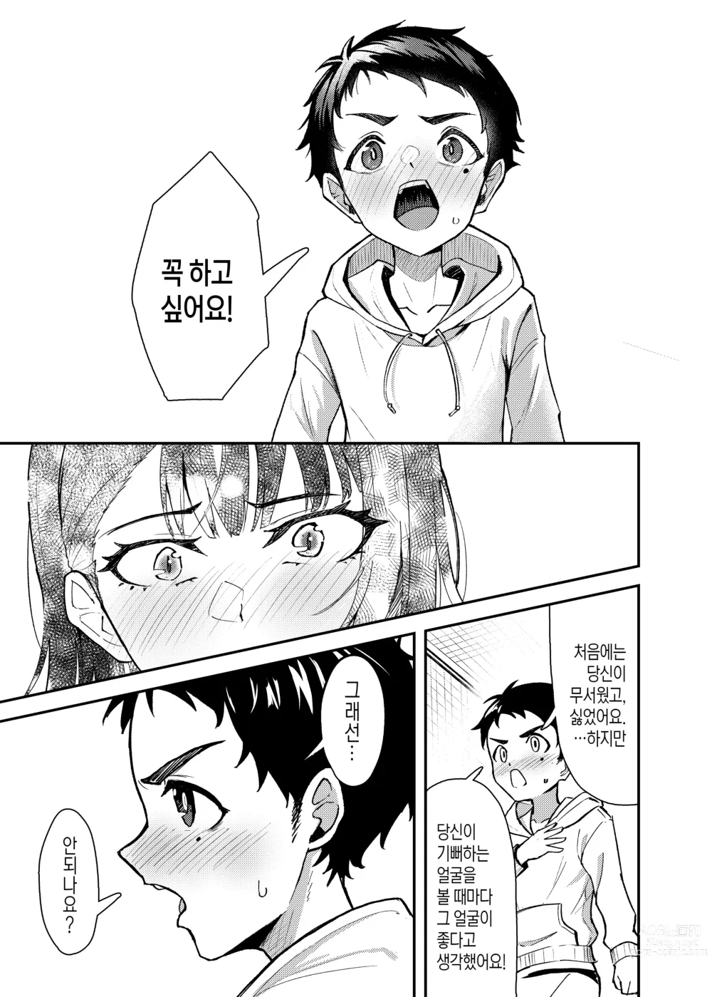 Page 22 of doujinshi 야쿠자 누나와 하나가 되는 이야기