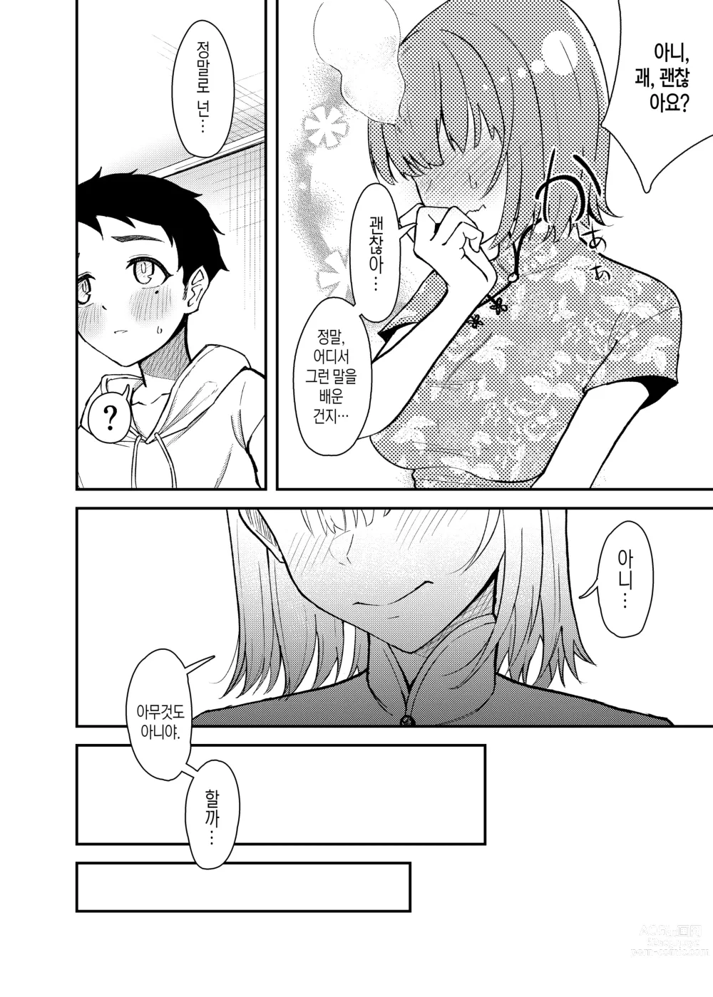 Page 23 of doujinshi 야쿠자 누나와 하나가 되는 이야기