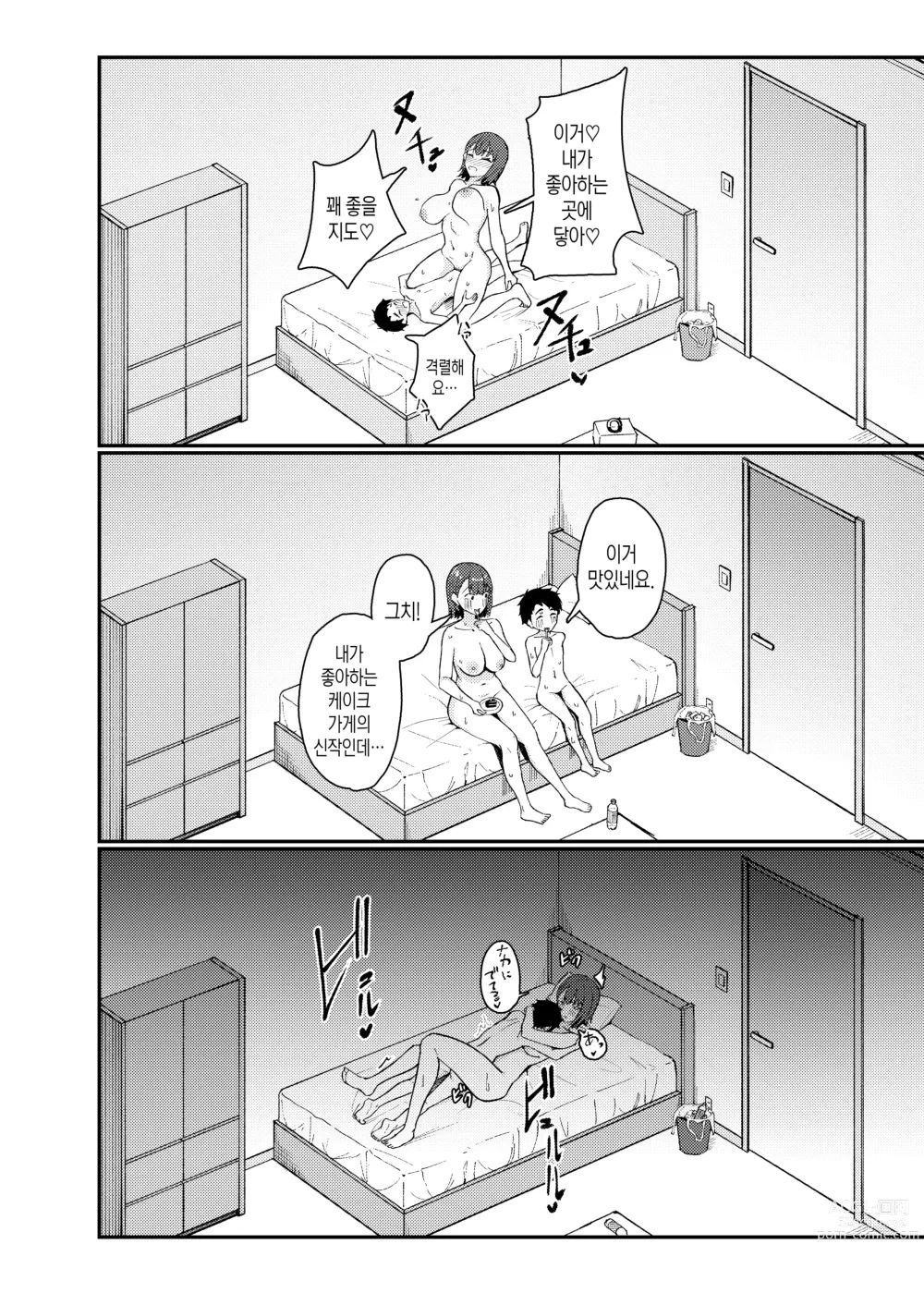 Page 29 of doujinshi 야쿠자 누나와 하나가 되는 이야기