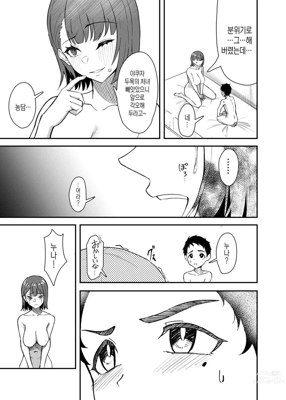 Page 32 of doujinshi 야쿠자 누나와 하나가 되는 이야기