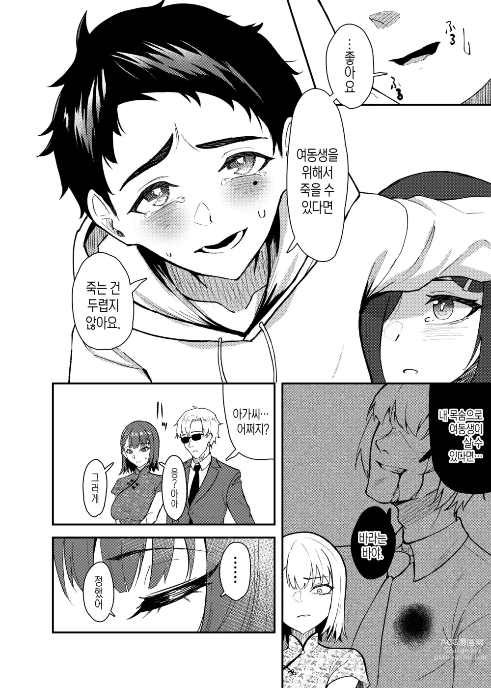 Page 5 of doujinshi 야쿠자 누나와 하나가 되는 이야기