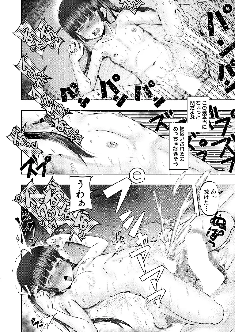 Page 544 of manga COMIC Mugen Tensei 2023-09