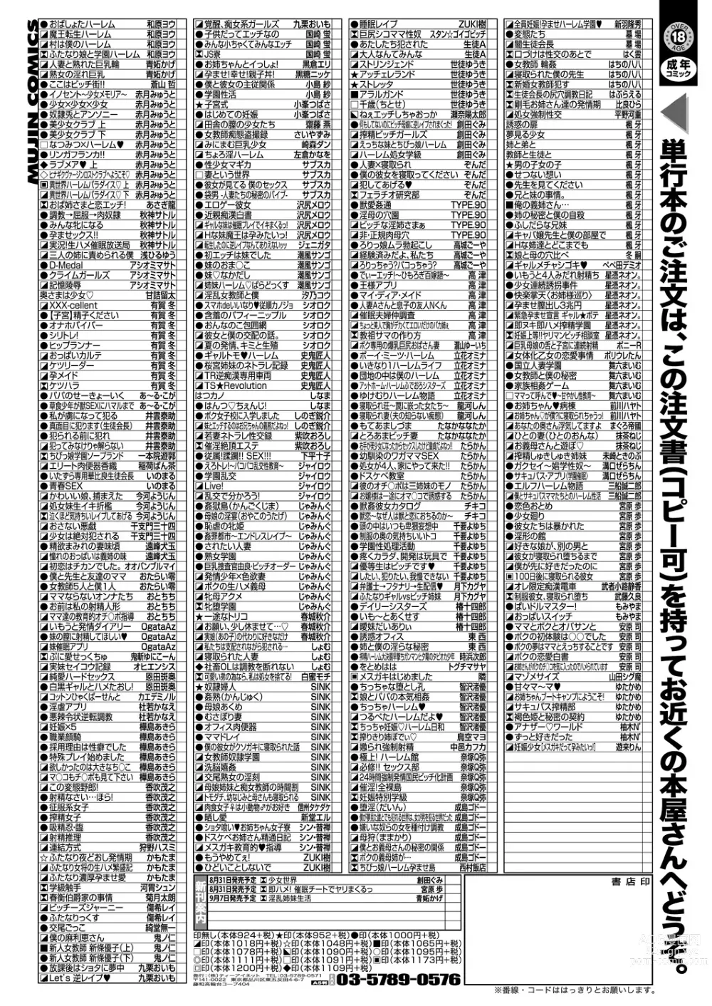 Page 575 of manga COMIC Mugen Tensei 2023-09