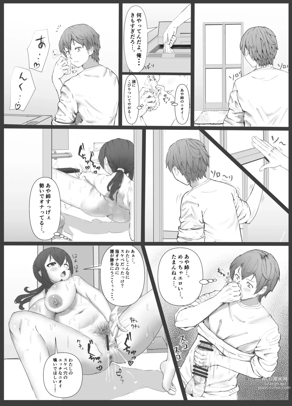 Page 14 of doujinshi Giri Ane no Nioi