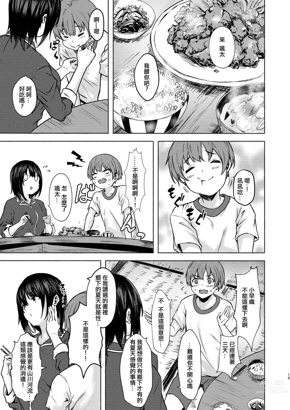 Page 15 of doujinshi Motto Okki na Saori-chan wa Fukiyou ni Eroi