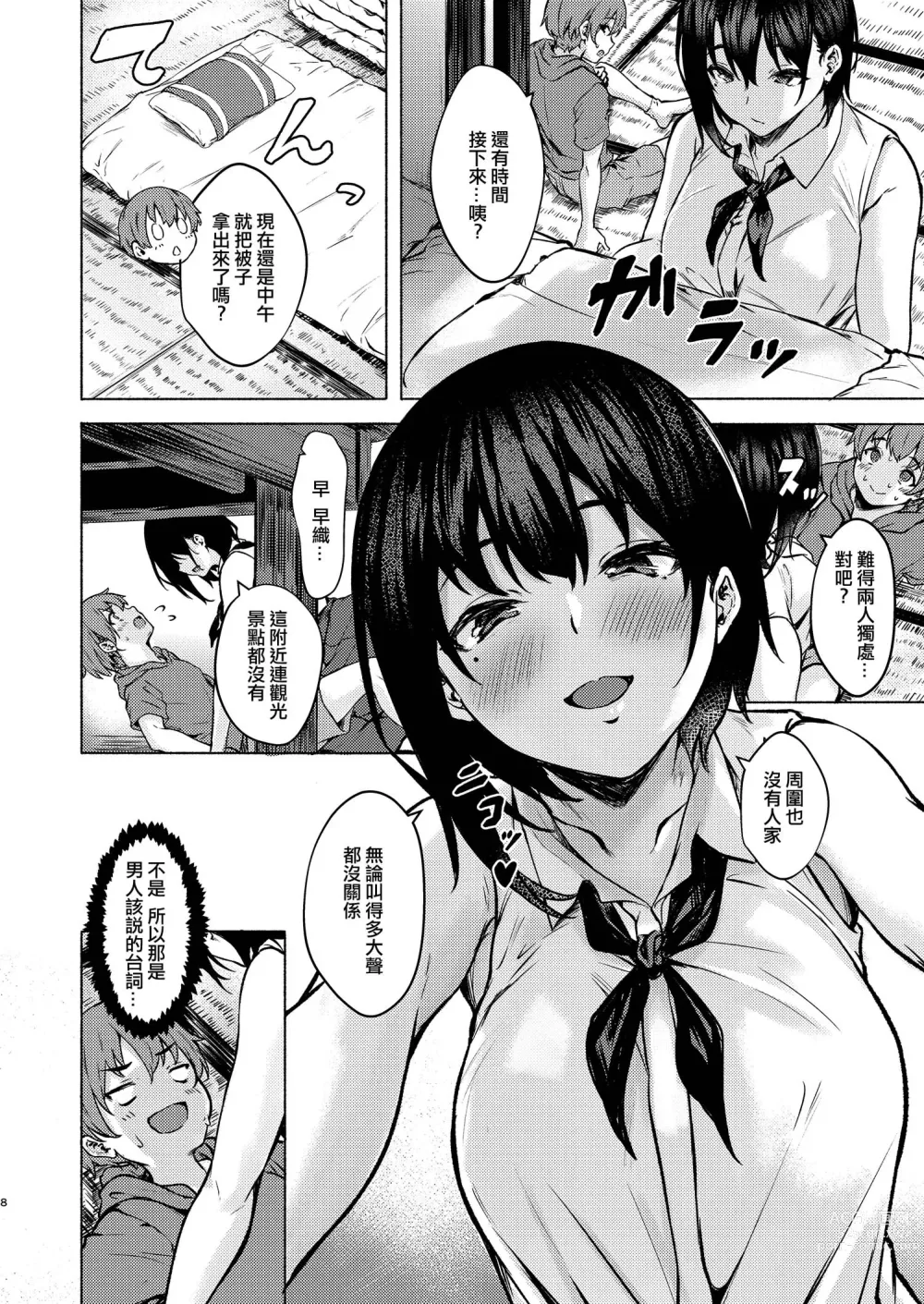 Page 8 of doujinshi Motto Okki na Saori-chan wa Fukiyou ni Eroi