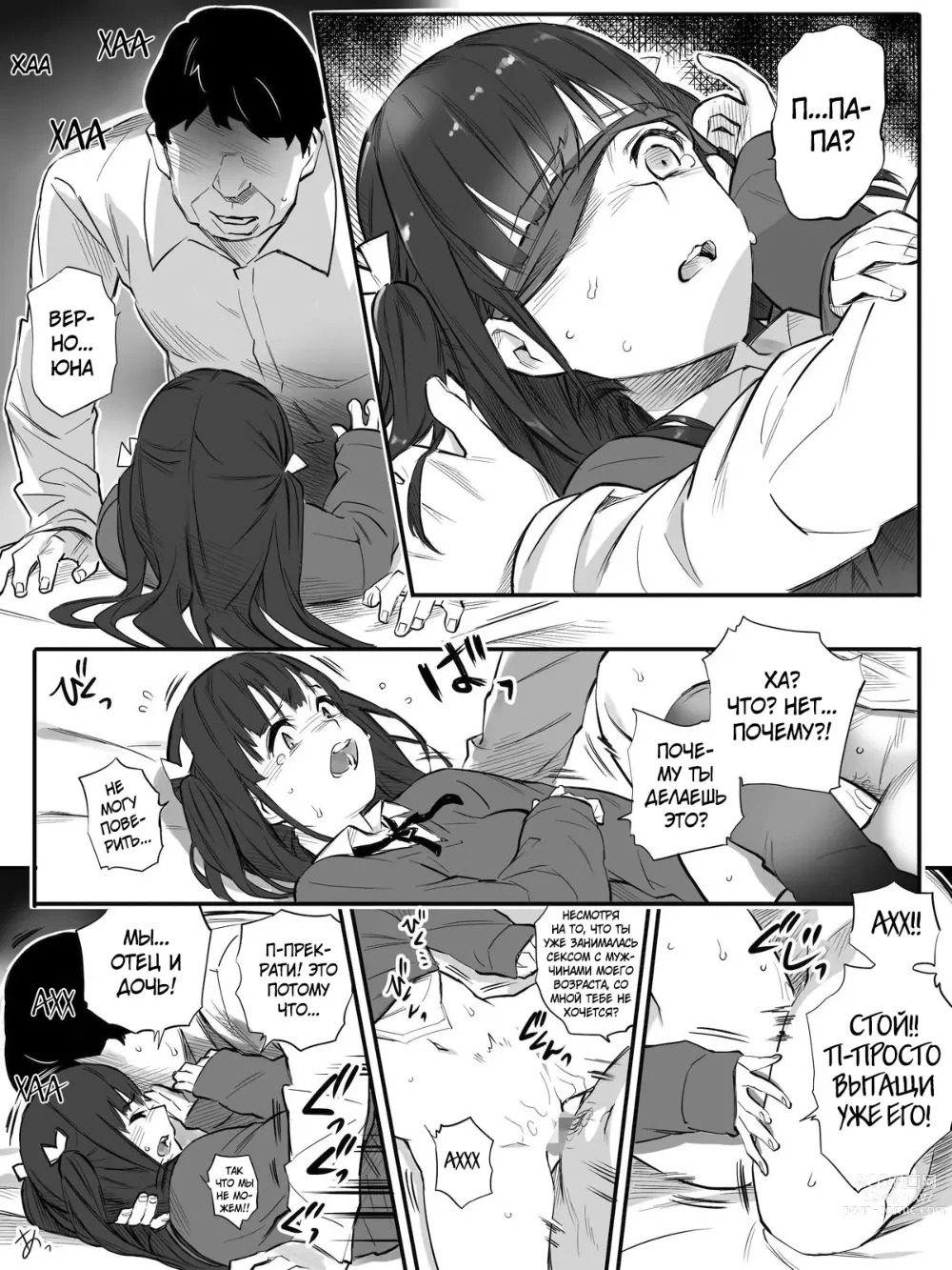 Page 24 of doujinshi Мой сексуальный партнёр... отец?!